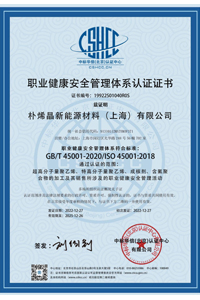 职业健康安全管理体系认证证书